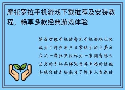 摩托罗拉手机游戏下载推荐及安装教程，畅享多款经典游戏体验