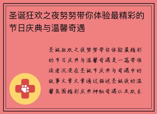 圣诞狂欢之夜努努带你体验最精彩的节日庆典与温馨奇遇 圣诞狂欢之夜努努带你体验最精彩的节日庆典与温馨奇遇
