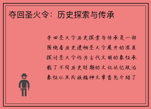 夺回圣火令：历史探索与传承