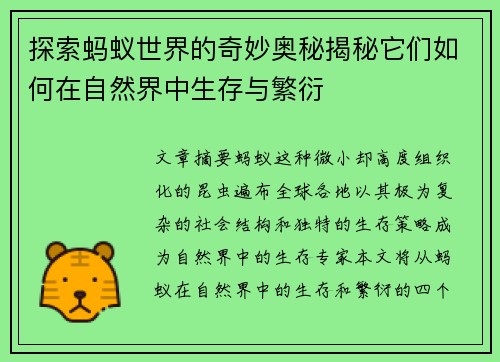 探索蚂蚁世界的奇妙奥秘揭秘它们如何在自然界中生存与繁衍